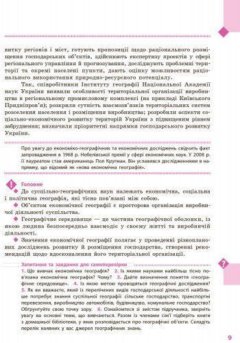 9 клас. Географія Підручник (Довгань Г.Д., Стадник О.Г.), Ранок 9786170933652 фото