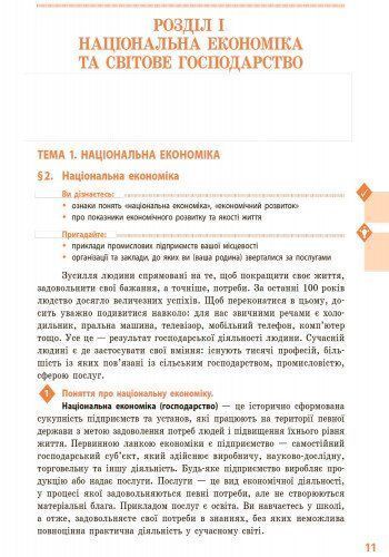 9 клас. Географія Підручник (Довгань Г.Д., Стадник О.Г.), Ранок 9786170933652 фото