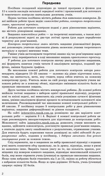 11 клас. Фізика Зошит для оцінювання результатів навчання Рівень стандарту (Божинова Ф.Я., Кірюхіна О.О.), Ранок 9786170959348 фото