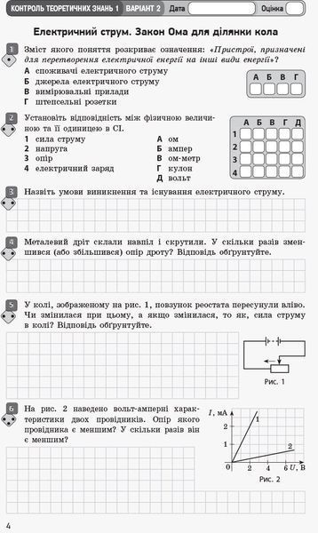 11 клас. Фізика Зошит для оцінювання результатів навчання Рівень стандарту (Божинова Ф.Я., Кірюхіна О.О.), Ранок 9786170959348 фото