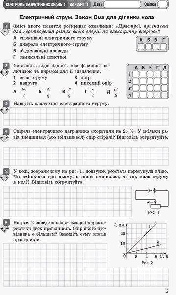 11 клас. Фізика Зошит для оцінювання результатів навчання Рівень стандарту (Божинова Ф.Я., Кірюхіна О.О.), Ранок 9786170959348 фото