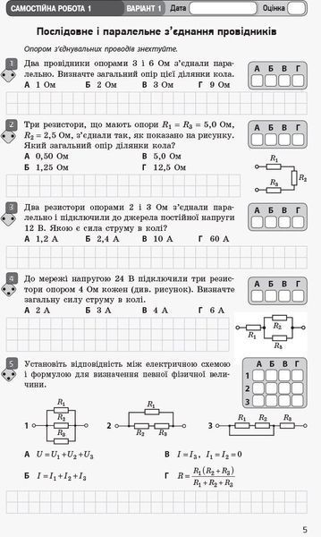 11 клас. Фізика Зошит для оцінювання результатів навчання Рівень стандарту (Божинова Ф.Я., Кірюхіна О.О.), Ранок 9786170959348 фото