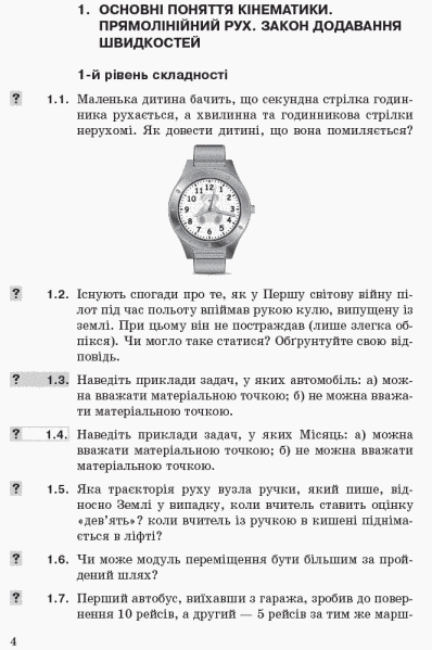 10 клас. Фізика Збірник задач Рівень стандарту Нова програма (Гельфгат І.М., Ненашев І.Ю.), Ранок 9786170948212 фото