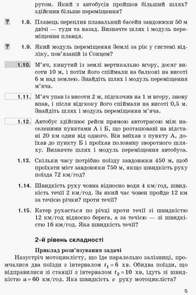 10 клас. Фізика Збірник задач Рівень стандарту Нова програма (Гельфгат І.М., Ненашев І.Ю.), Ранок 9786170948212 фото