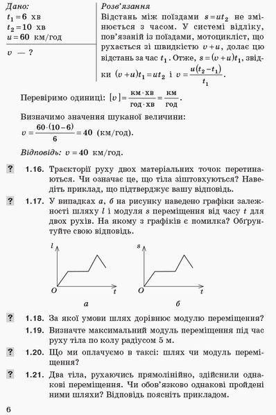 10 клас. Фізика Збірник задач Рівень стандарту Нова програма (Гельфгат І.М., Ненашев І.Ю.), Ранок 9786170948212 фото