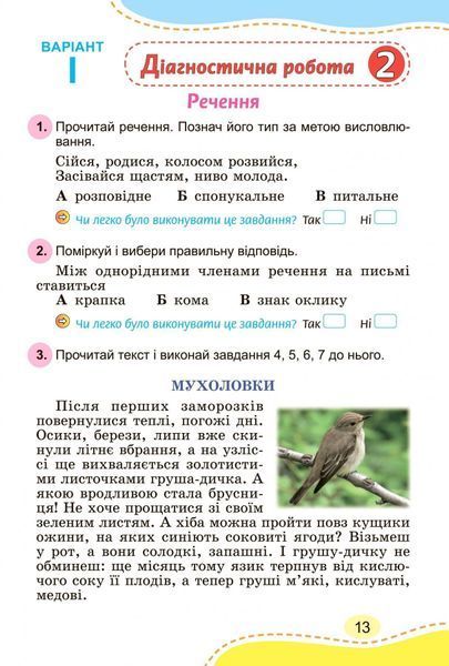 4 клас НУШ. Українська мова, Зошит для діагностичних робіт (Карпенко Ю. В.), Генеза 9789661111744 фото
