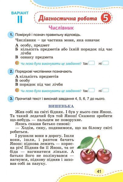 4 клас НУШ. Українська мова, Зошит для діагностичних робіт (Карпенко Ю. В.), Генеза 9789661111744 фото