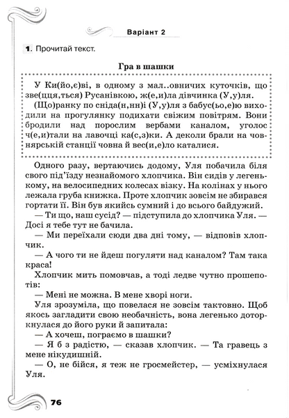 4 клас НУШ. ДПА 2027. Українська мова та читання. Збірник підсумкових робіт. (Пономарьова К., Гайова Л.), Оріон 9789669913838 фото