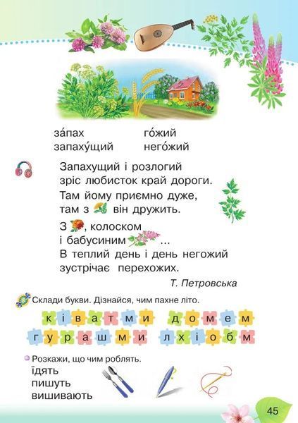 1 клас НУШ. Буквар. Українська мова, частина 2 (Захарійчук М.Д.), Грамота 9789663496870 фото