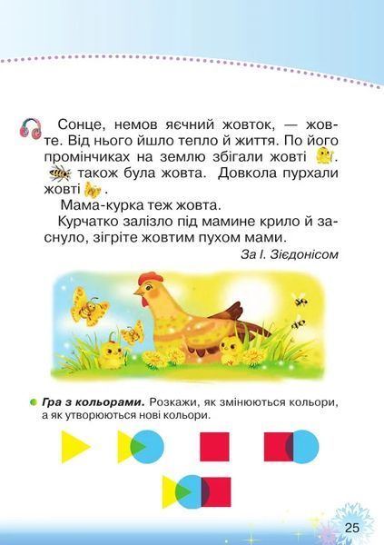 1 клас НУШ. Буквар. Українська мова, частина 2 (Захарійчук М.Д.), Грамота 9789663496870 фото