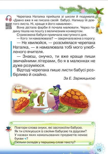 1 клас НУШ. Буквар. Українська мова, частина 2 (Захарійчук М.Д.), Грамота 9789663496870 фото