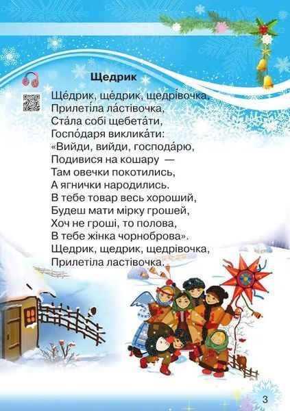 1 клас НУШ. Буквар. Українська мова, частина 2 (Захарійчук М.Д.), Грамота 9789663496870 фото