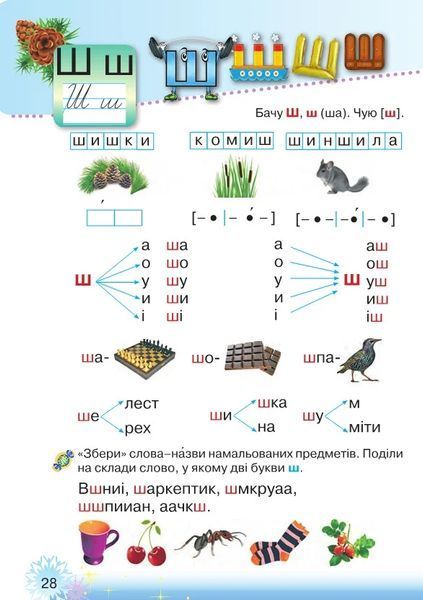 1 клас НУШ. Буквар. Українська мова, частина 2 (Захарійчук М.Д.), Грамота 9789663496870 фото