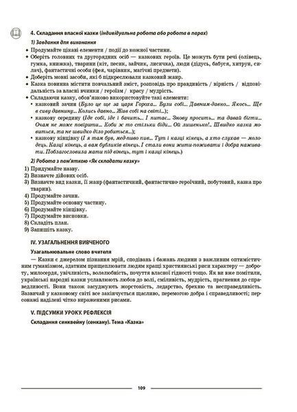 5 клас НУШ. Мій конспект. Матеріали до уроків. Українська література (Куцінко О.Г.), Основа 9786170041067 фото