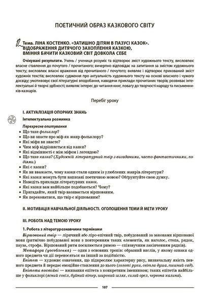 5 клас НУШ. Мій конспект. Матеріали до уроків. Українська література (Куцінко О.Г.), Основа 9786170041067 фото