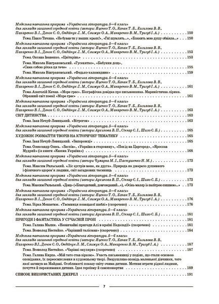 5 клас НУШ. Мій конспект. Матеріали до уроків. Українська література (Куцінко О.Г.), Основа 9786170041067 фото