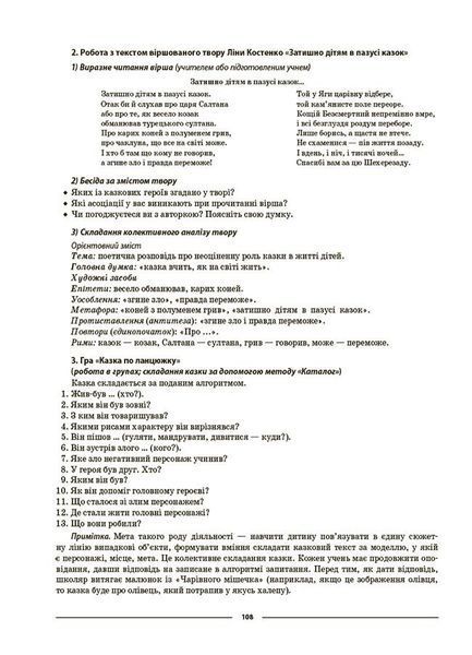 5 клас НУШ. Мій конспект. Матеріали до уроків. Українська література (Куцінко О.Г.), Основа 9786170041067 фото