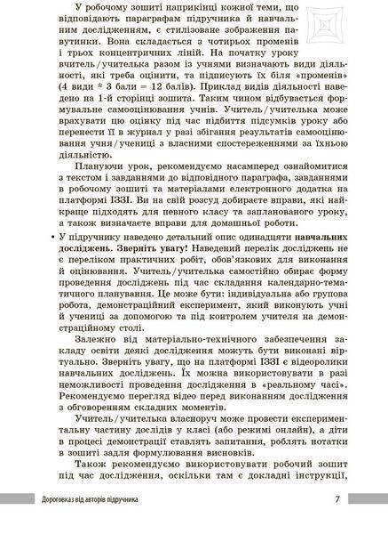 8 клас НУШ. Хімія. Книга для вчителя до підручника О. Григоровича, О. Недоруба (Недоруб О.), Ранок 9786178771669 фото