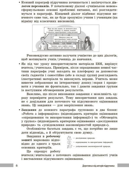8 клас НУШ. Хімія. Книга для вчителя до підручника О. Григоровича, О. Недоруба (Недоруб О.), Ранок 9786178771669 фото