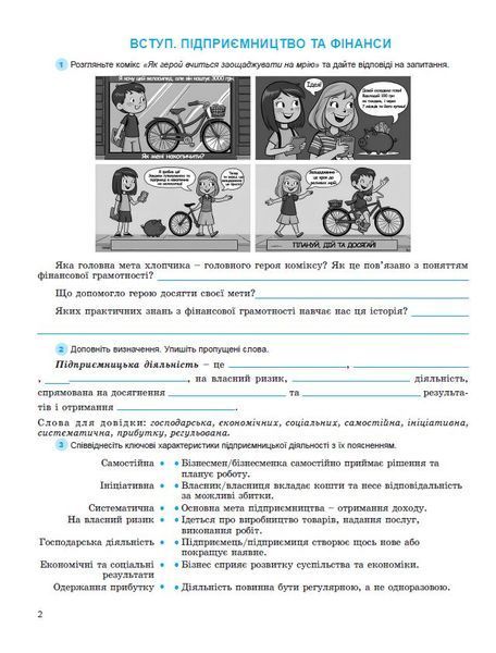 8 клас НУШ. Підприємництво і фінансова грамотність. Зошит для формувального та підсумкового оцінювання (Юхимович О. А.), Генеза 9786178370749 фото