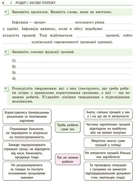 8 клас НУШ. Підприємництво і фінансова грамотність. Робочий зошит до підручника О. Пластуна, С. Панченка, В. Оверко (Панченко С.Ю., Пластун О.), Ранок 9786170999498 фото
