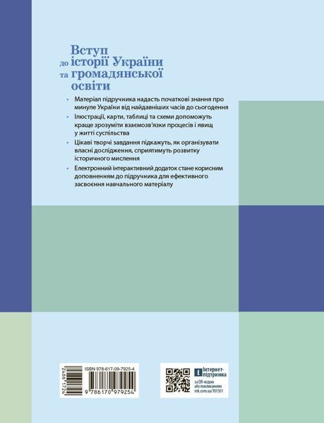 5 клас. НУШ. Вступ до історії України та громадянської освіти. Підручник (Гісем О.В., Мартинюк О.О.), Ранок 9786170979254 фото