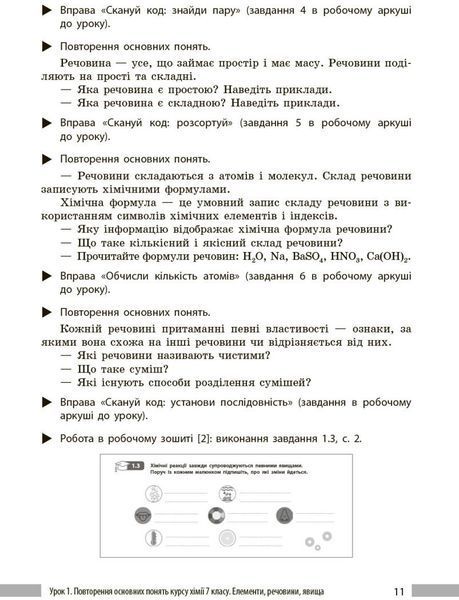 8 клас НУШ. Хімія. Книга для вчителя до підручника О. Григоровича, О. Недоруба (Недоруб О.), Ранок 9786178771669 фото