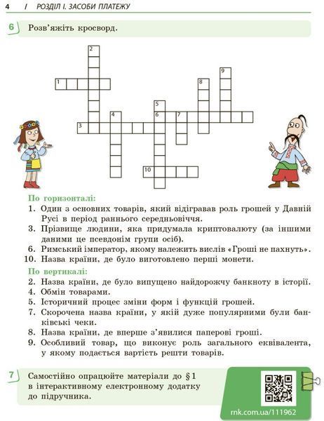 8 клас НУШ. Підприємництво і фінансова грамотність. Робочий зошит до підручника О. Пластуна, С. Панченка, В. Оверко (Панченко С.Ю., Пластун О.), Ранок 9786170999498 фото