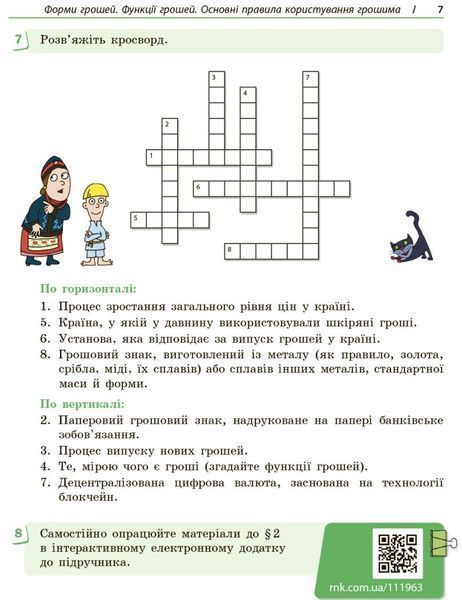 8 клас НУШ. Підприємництво і фінансова грамотність. Робочий зошит до підручника О. Пластуна, С. Панченка, В. Оверко (Панченко С.Ю., Пластун О.), Ранок 9786170999498 фото