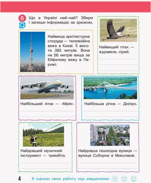 3 клас. НУШ Я досліджую світ. Робочий зошит, Частина 1 (Бібік Н.М., Бондарчук Г.П.), Ранок 9786170966124 фото