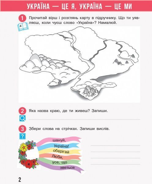 3 клас. НУШ Я досліджую світ. Робочий зошит, Частина 1 (Бібік Н.М., Бондарчук Г.П.), Ранок 9786170966124 фото