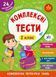 2 клас НУШ. Комплексні тести (Собчук О. С., Сікора Ю. О., Сіліч С. О.), Ула 9786175442074 фото 1