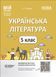 5 клас НУШ. Мій конспект. Матеріали до уроків. Українська література (Куцінко О.Г.), Основа 9786170041067 фото 1