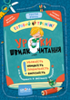 Уроки швидкочитання. Третій рівень (Василь Федієнко, Галина Дерипаско), Школа