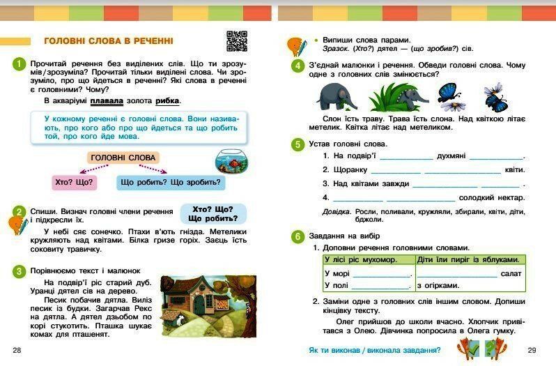 2 клас. НУШ. Українська мова та читання. Навчальний посібник. 6 частина. У 6-ти частинах (Большакова І.О., Пристінська М.С.), Ранок 9786170987921 фото