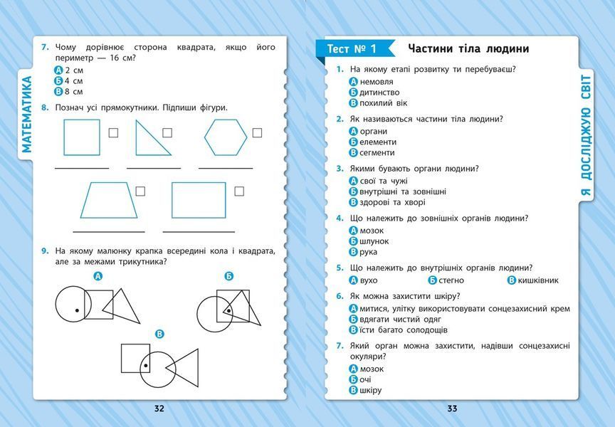 2 клас НУШ. Комплексні тести (Собчук О. С., Сікора Ю. О., Сіліч С. О.), Ула 9786175442074 фото