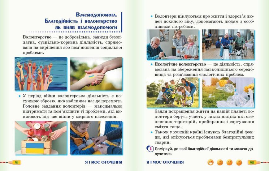 3 клас. НУШ Я досліджую світ. Робочий зошит у 2-х частинах До підручника Гільберг, Тарнавської, Частина 1 (Тагліна О.В.), Ранок 9786170965264 фото