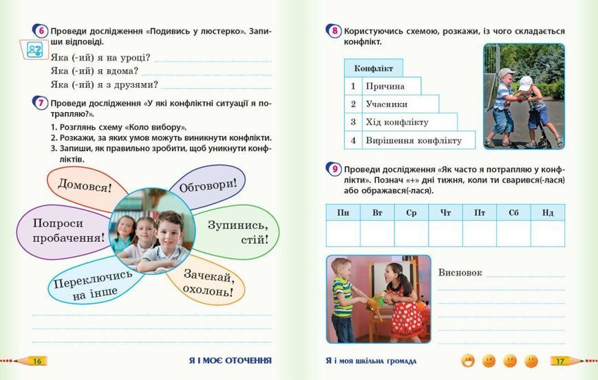 3 клас. НУШ Я досліджую світ. Робочий зошит у 2-х частинах До підручника Гільберг, Тарнавської, Частина 1 (Тагліна О.В.), Ранок 9786170965264 фото