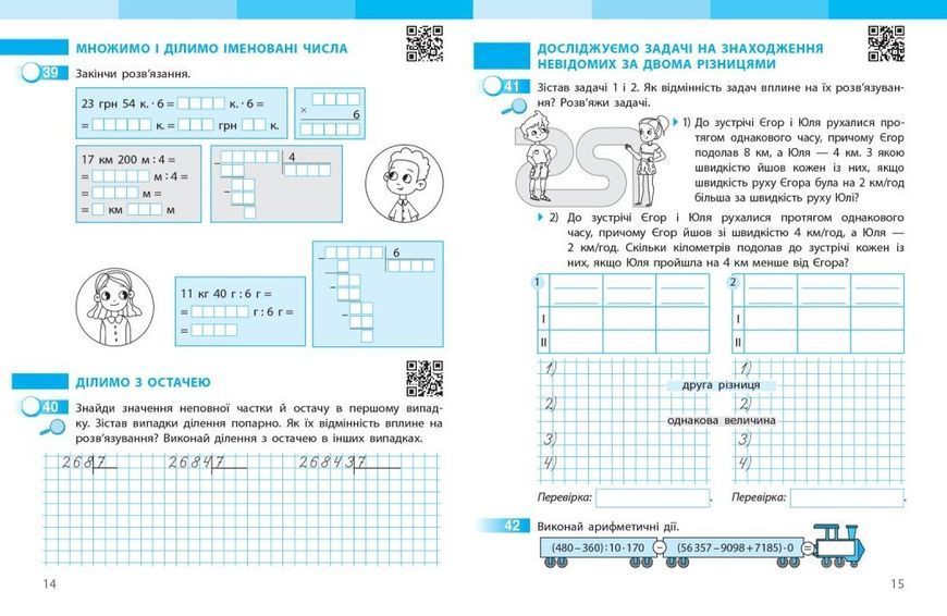 4 клас НУШ. Математика. Робочий зошит до підручника Скворцова С.О., Онопрієнко О.В.. ЧАСТИНА 2 (у 2-х ч.), (Онопрієнко О.В., Скворцова С.О.), Ранок 9786178775070 фото