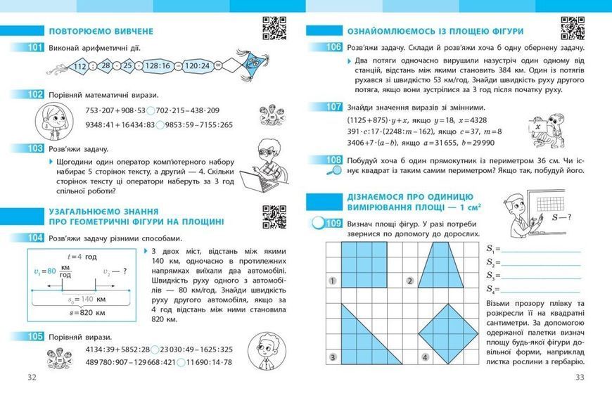 4 клас НУШ. Математика. Робочий зошит до підручника Скворцова С.О., Онопрієнко О.В.. ЧАСТИНА 2 (у 2-х ч.), (Онопрієнко О.В., Скворцова С.О.), Ранок 9786178775070 фото