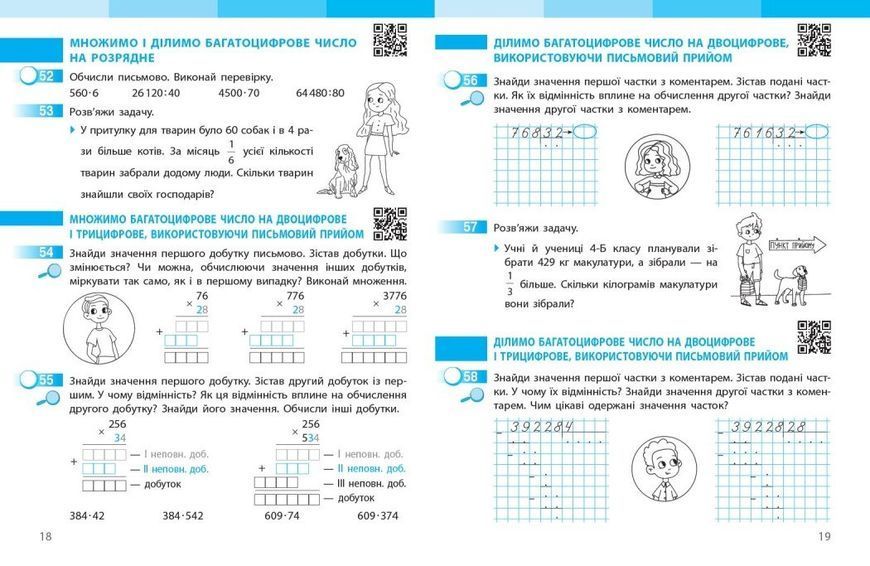 4 клас НУШ. Математика. Робочий зошит до підручника Скворцова С.О., Онопрієнко О.В.. ЧАСТИНА 2 (у 2-х ч.), (Онопрієнко О.В., Скворцова С.О.), Ранок 9786178775070 фото
