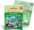 10 клас. Комплект: Атлас + контурна карта. Географія: регіони та країни, Картографія