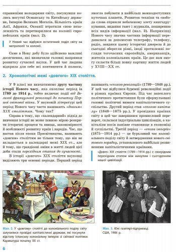 9 клас. Всесвітня історія Підручник. Нова програма (Д'ячков С.В., Литовченко С.Д.), Ранок 9786170933676 фото