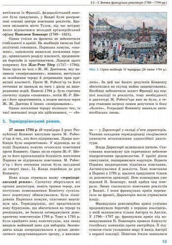 9 клас. Всесвітня історія Підручник. Нова програма (Д'ячков С.В., Литовченко С.Д.), Ранок 9786170933676 фото