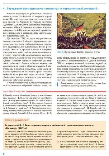 9 клас. Всесвітня історія Підручник. Нова програма (Д'ячков С.В., Литовченко С.Д.), Ранок 9786170933676 фото