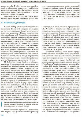 9 клас. Всесвітня історія Підручник. Нова програма (Д'ячков С.В., Литовченко С.Д.), Ранок 9786170933676 фото