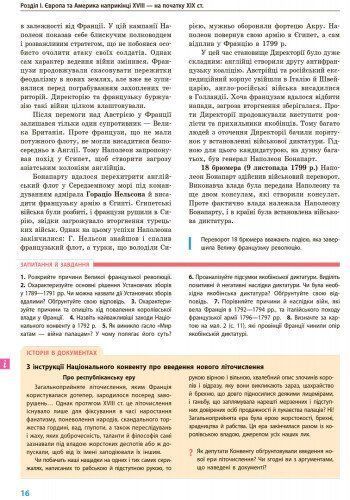 9 клас. Всесвітня історія Підручник. Нова програма (Д'ячков С.В., Литовченко С.Д.), Ранок 9786170933676 фото