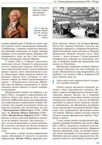9 клас. Всесвітня історія Підручник. Нова програма (Д'ячков С.В., Литовченко С.Д.), Ранок 9786170933676 фото