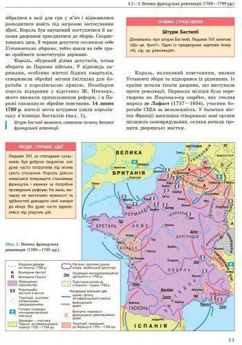 9 клас. Всесвітня історія Підручник. Нова програма (Д'ячков С.В., Литовченко С.Д.), Ранок 9786170933676 фото