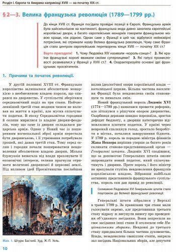 9 клас. Всесвітня історія Підручник. Нова програма (Д'ячков С.В., Литовченко С.Д.), Ранок 9786170933676 фото